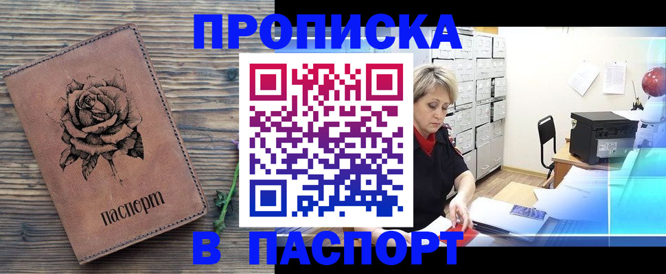 прописка для школы в Новомичуринске