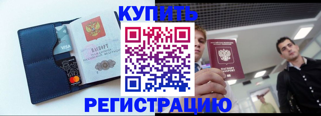 прописка иностранных граждан в Новомичуринске