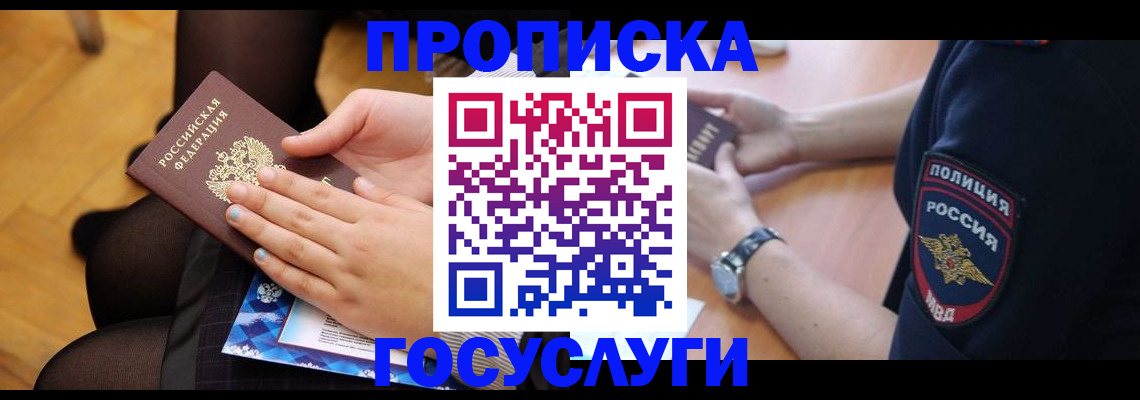 прописка от собственника в Новомичуринске